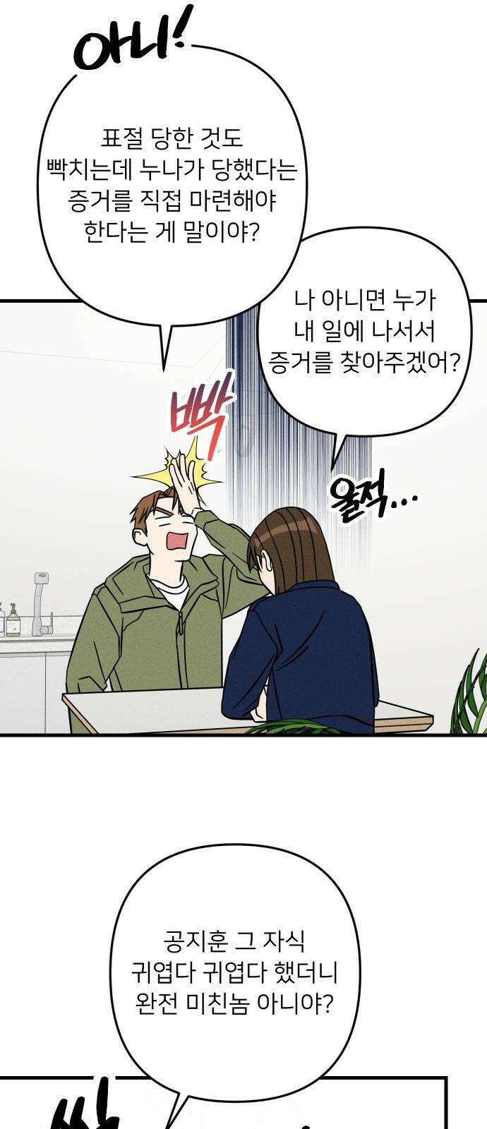 누가 어른 되면 다 된댔어? 38화 4