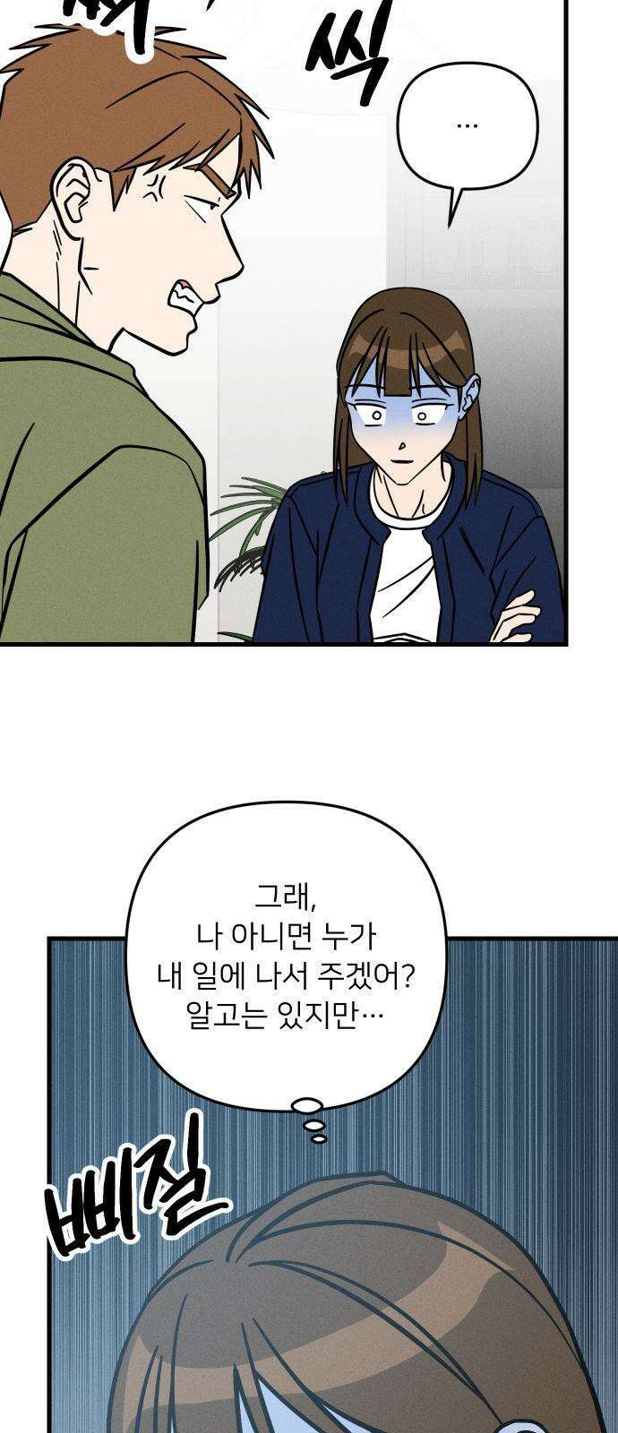 누가 어른 되면 다 된댔어? 38화 5