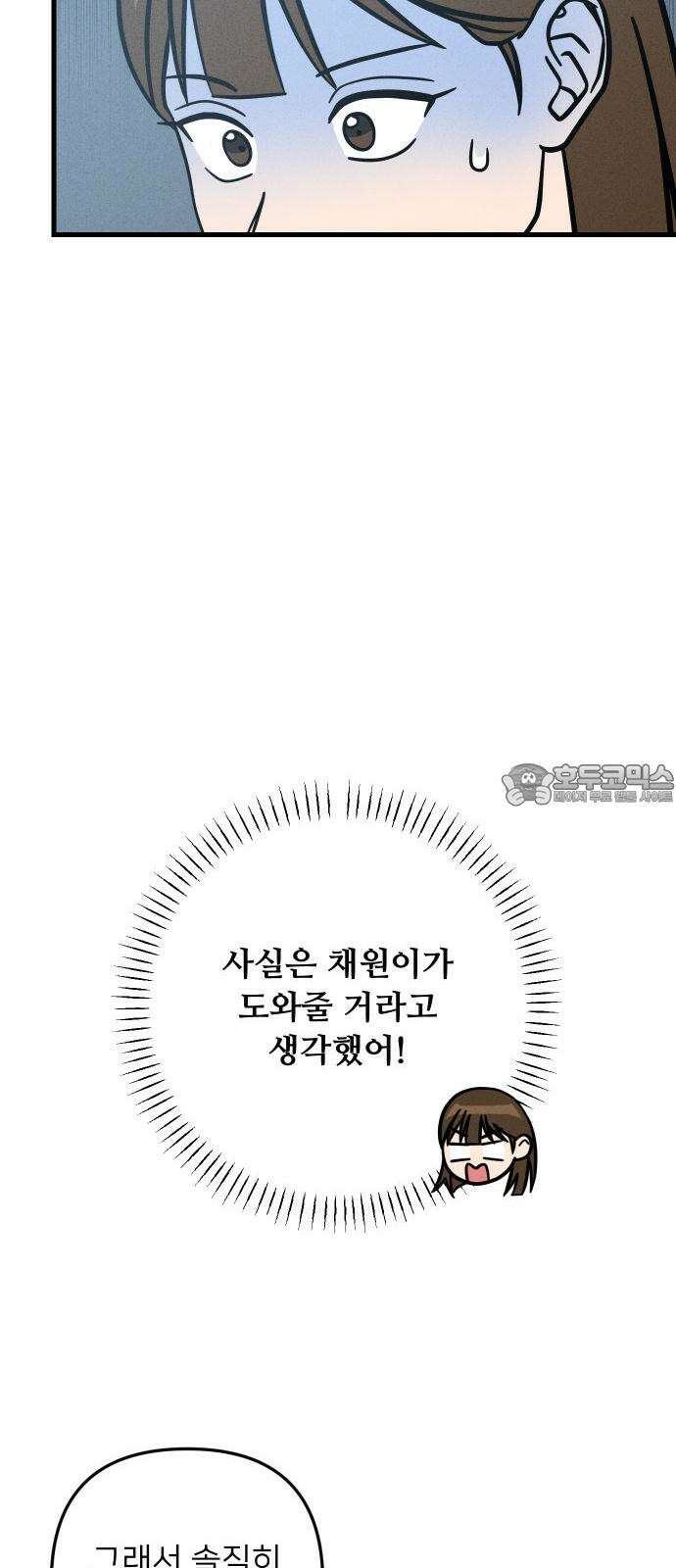 누가 어른 되면 다 된댔어? 38화 6