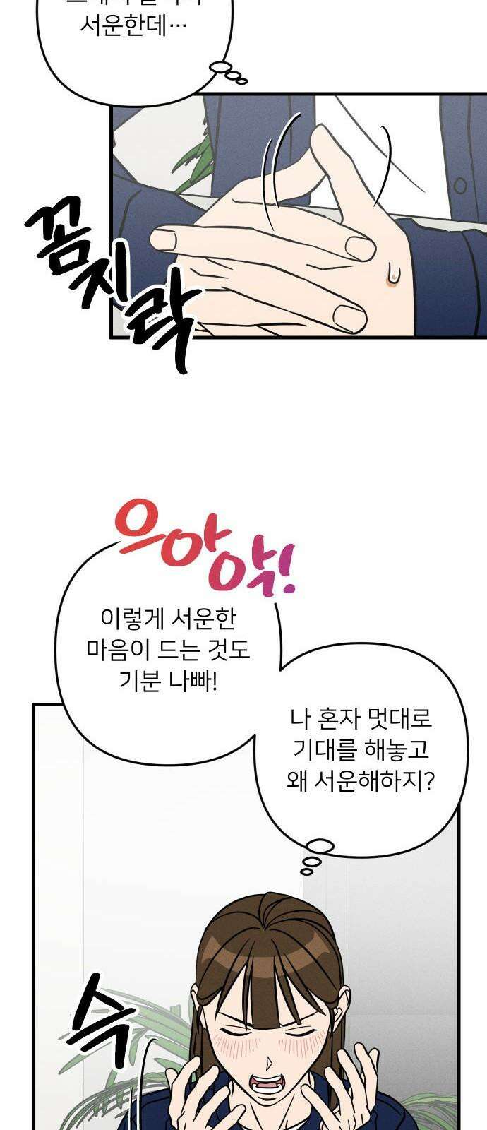 누가 어른 되면 다 된댔어? 38화 7