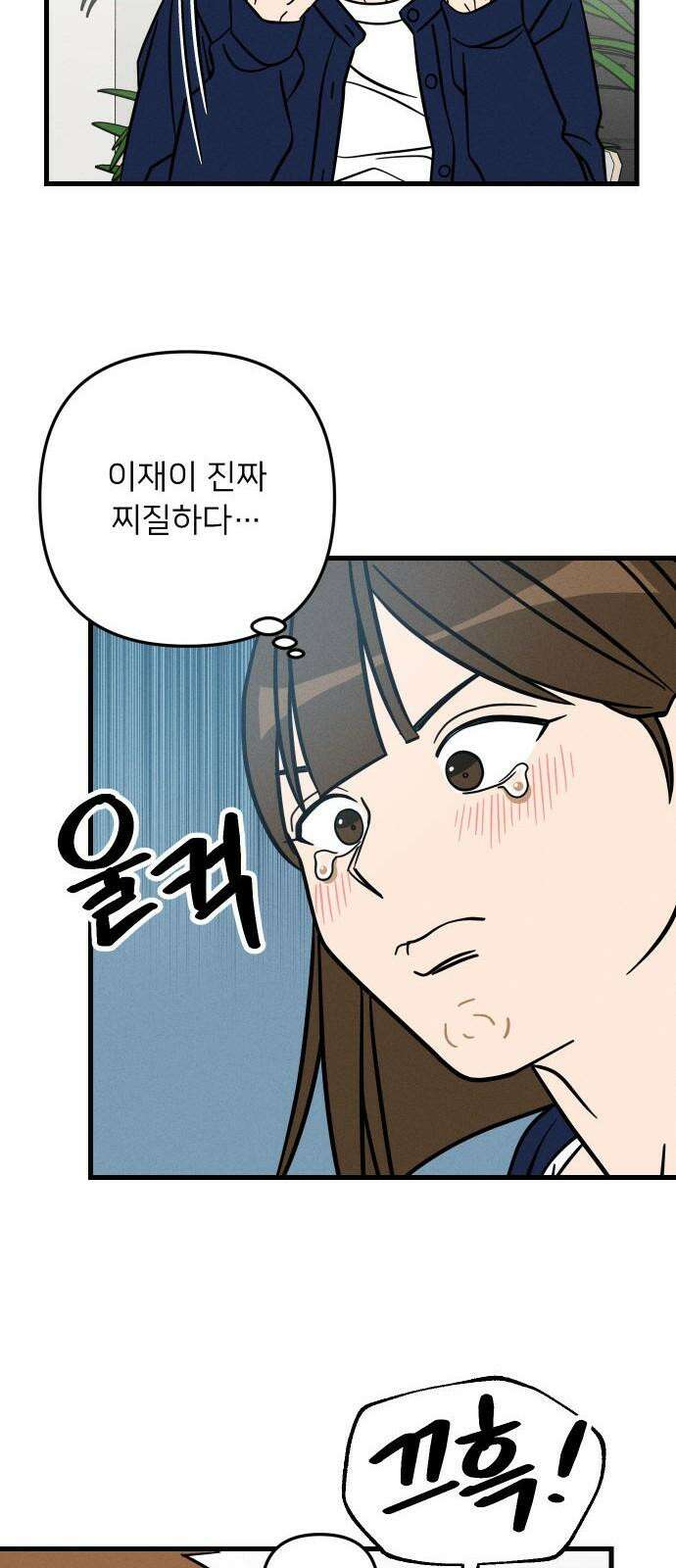 누가 어른 되면 다 된댔어? 38화 8