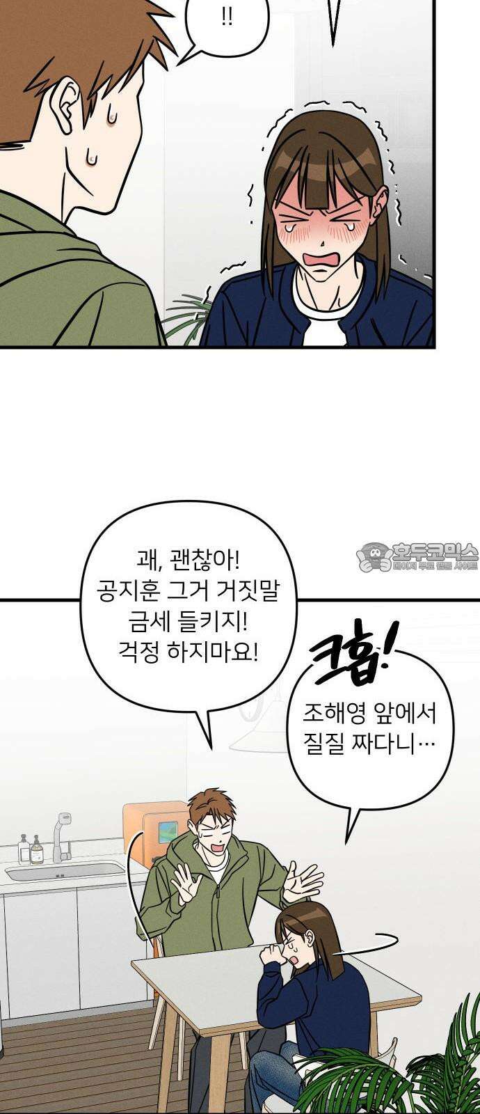 누가 어른 되면 다 된댔어? 38화 9