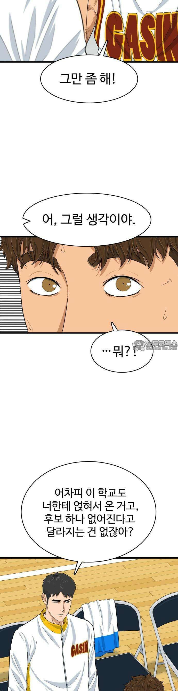 업셋 1화 7
