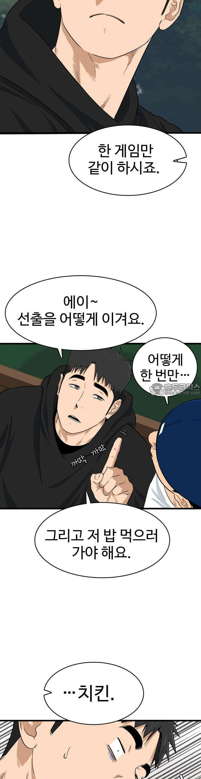 업셋 1화 34