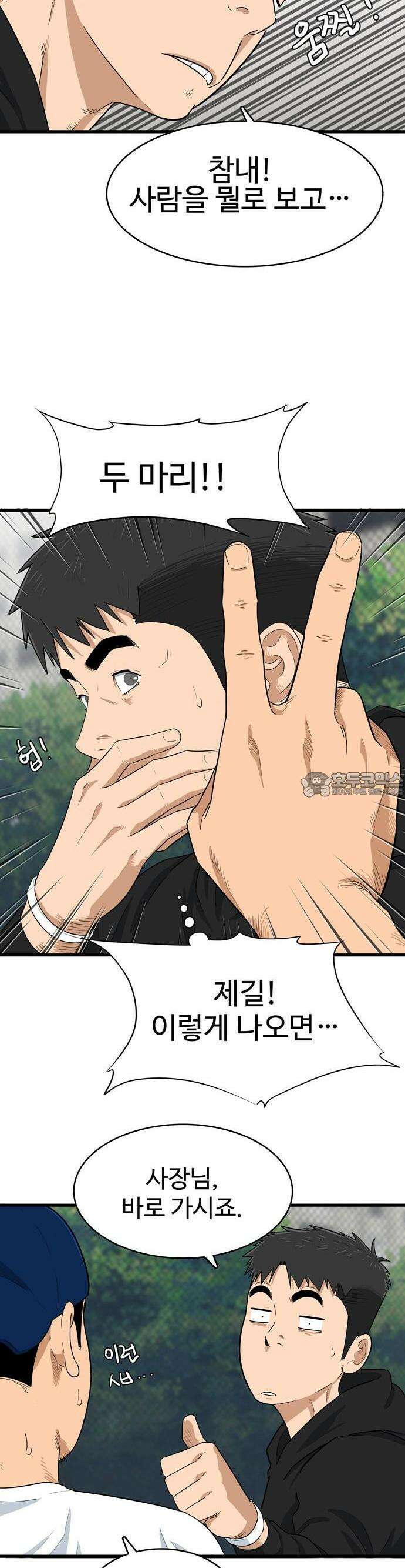 업셋 1화 35
