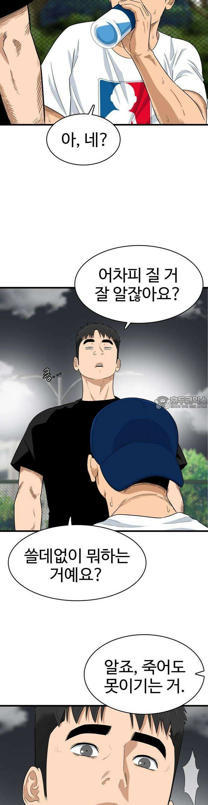 업셋 1화 41