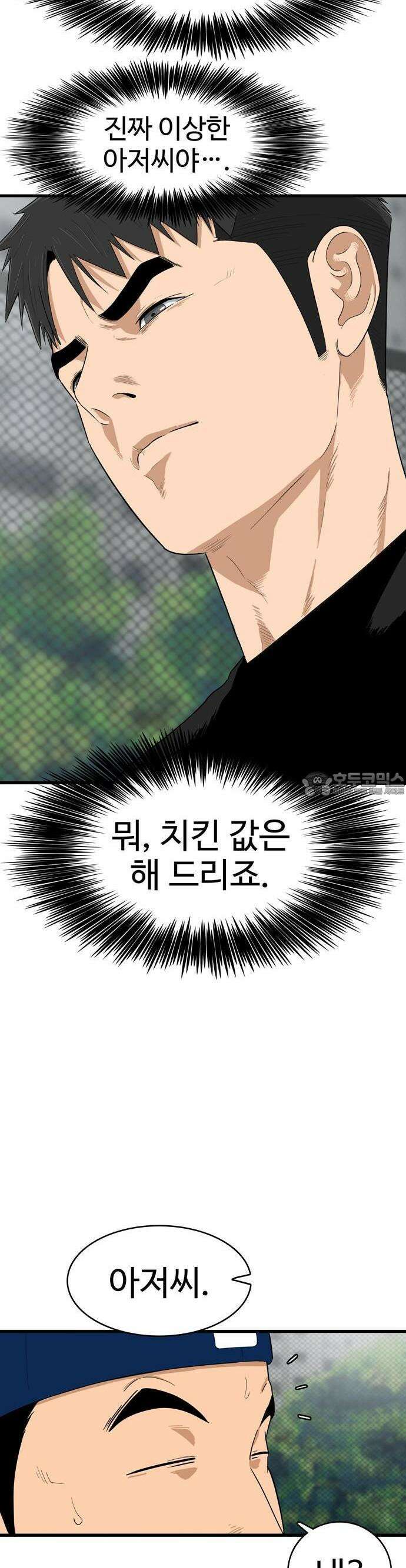 업셋 1화 45