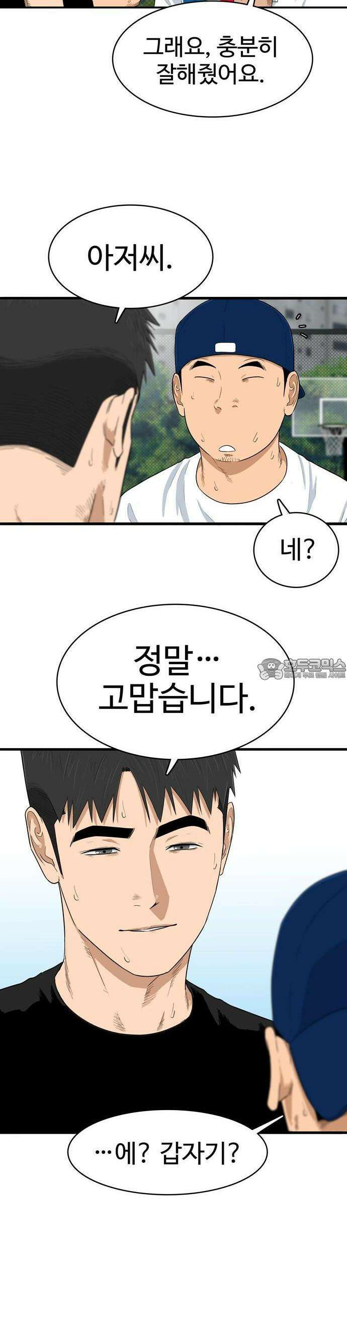 업셋 1화 56