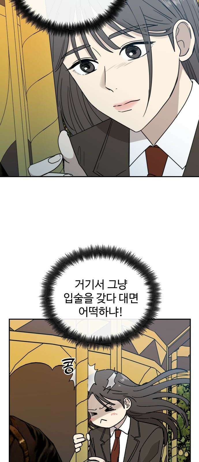 첫눈에 반한 건 아니지만 19화 10