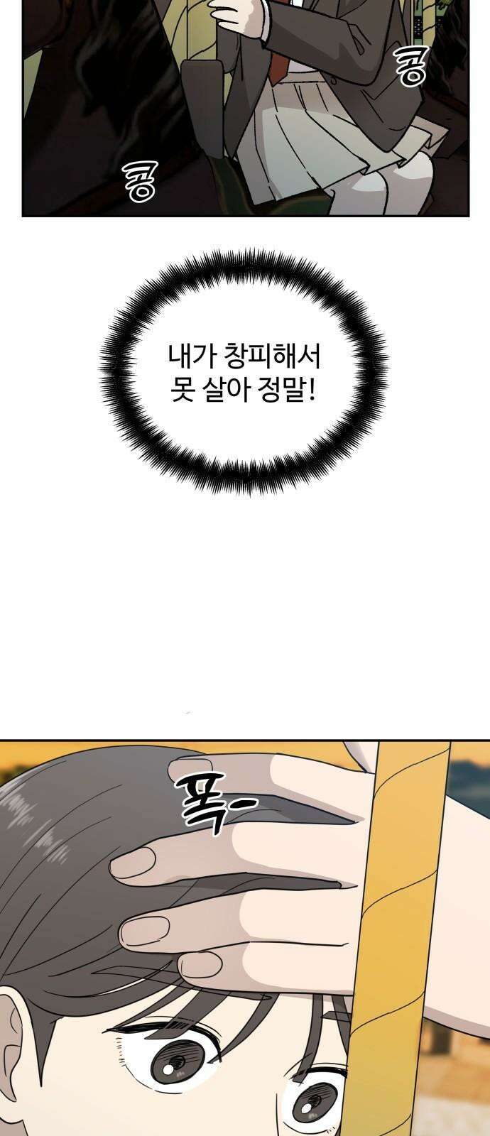 첫눈에 반한 건 아니지만 19화 11