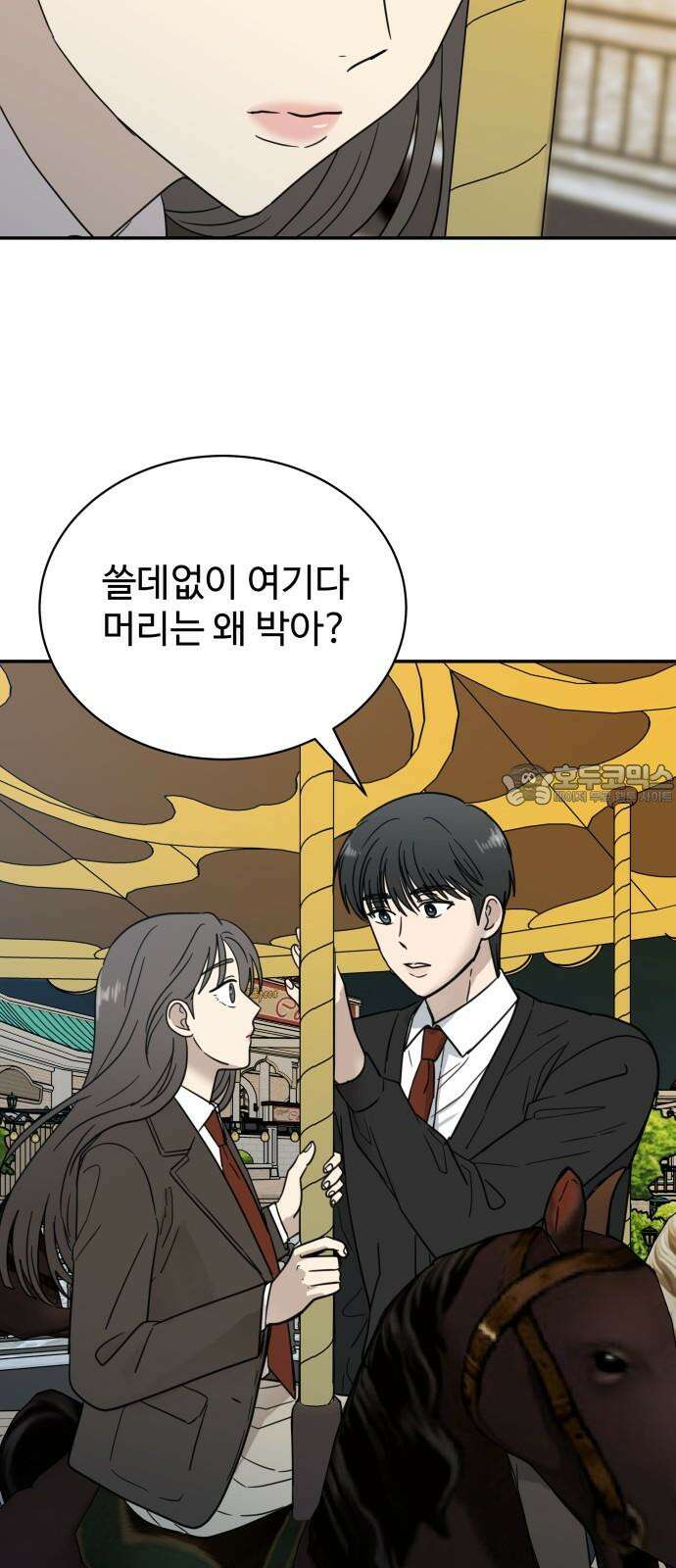 첫눈에 반한 건 아니지만 19화 12