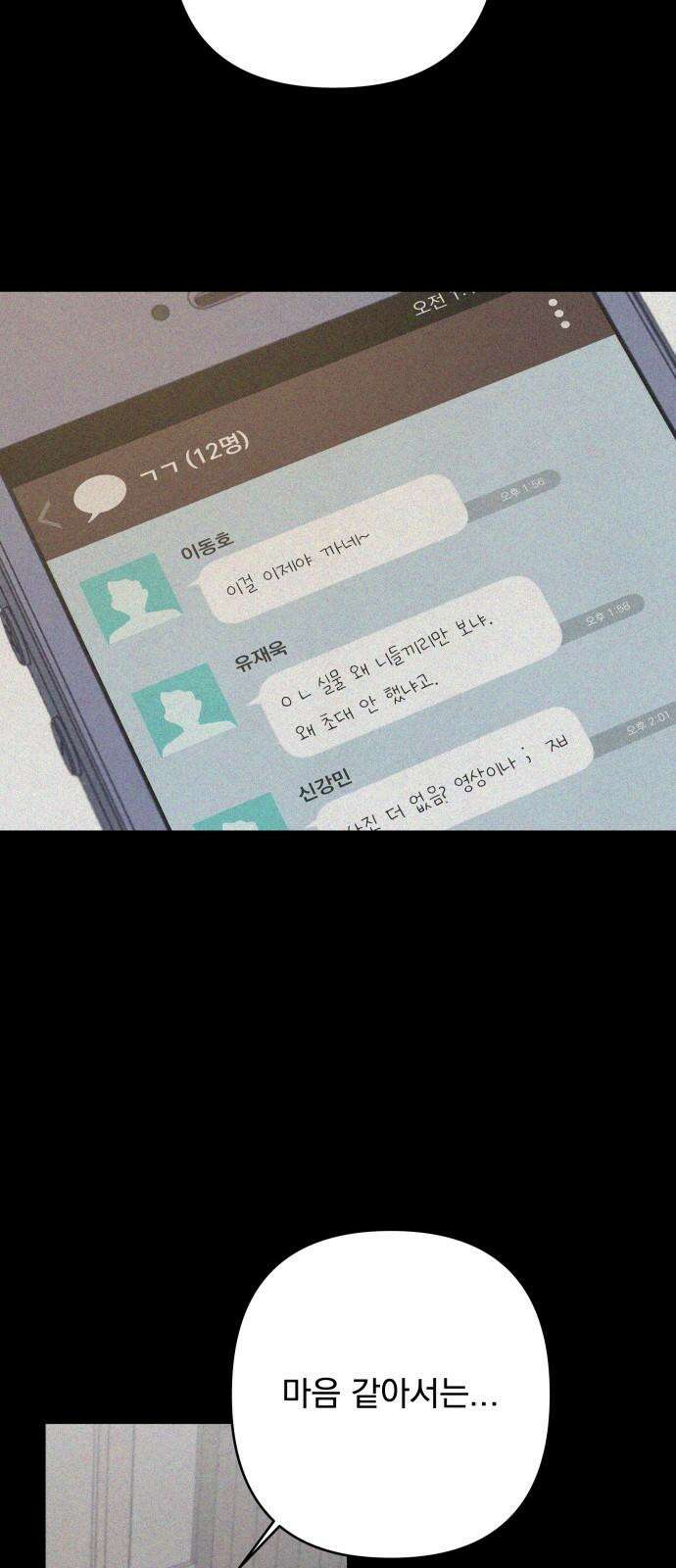 검은 인어 41화 8