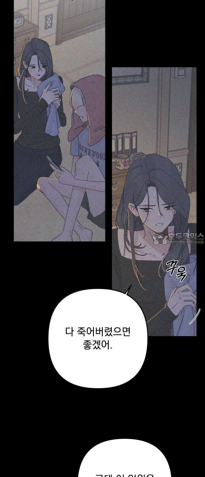 검은 인어 41화 9