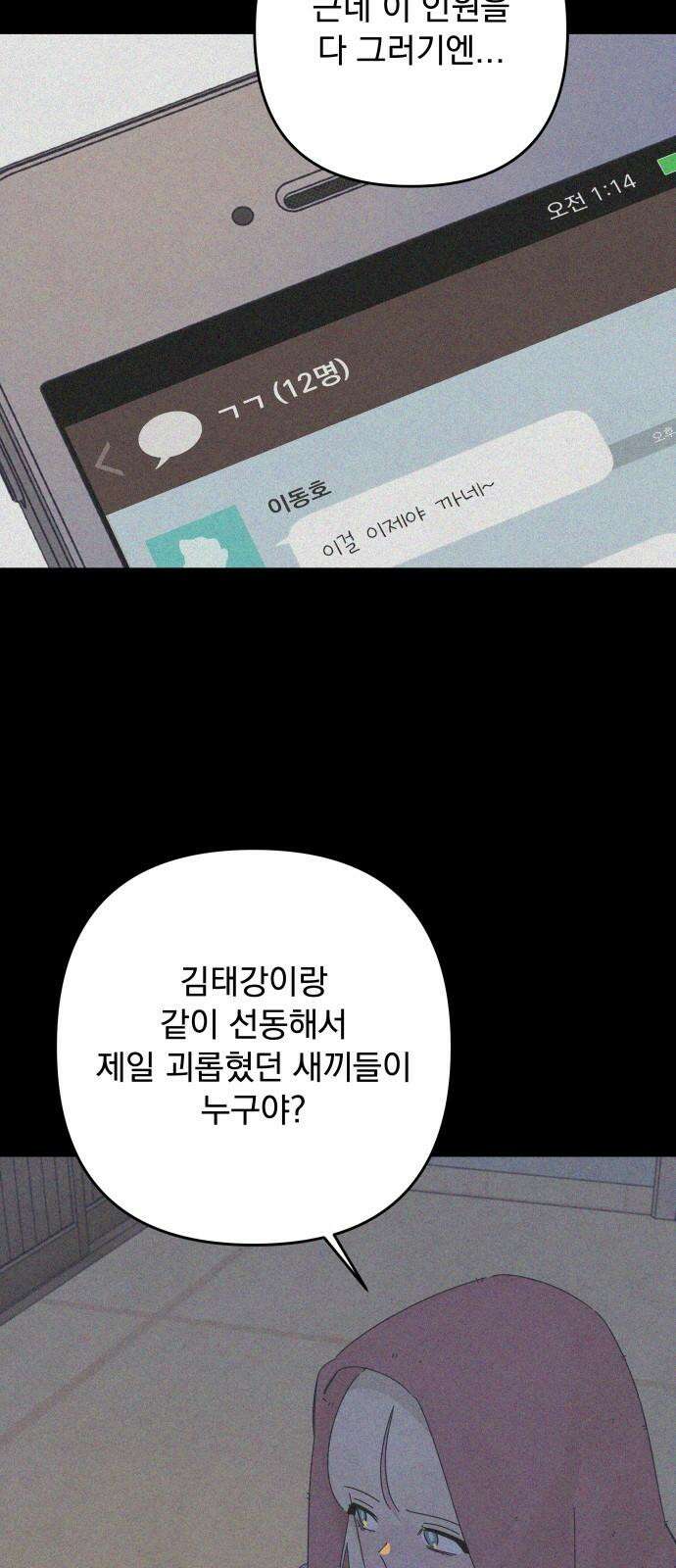 검은 인어 41화 10