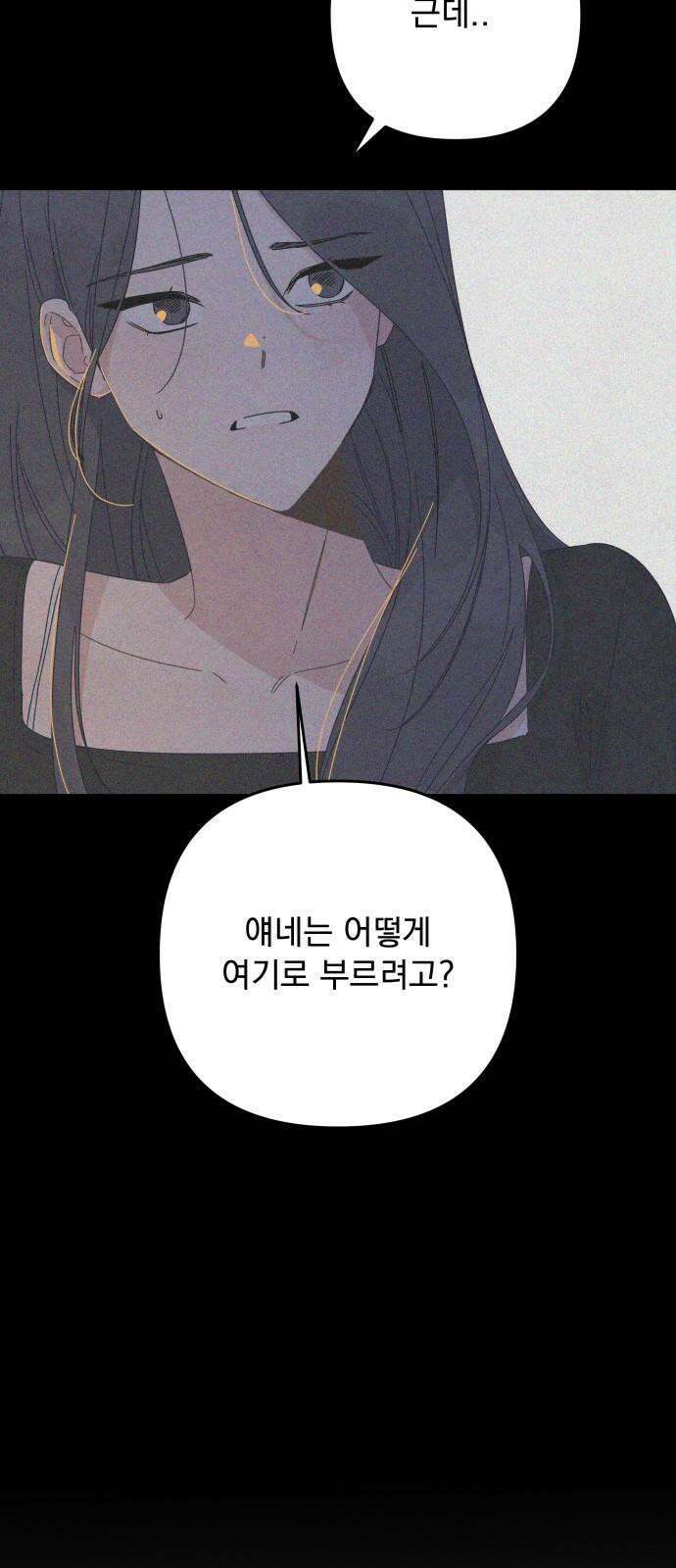 검은 인어 41화 14