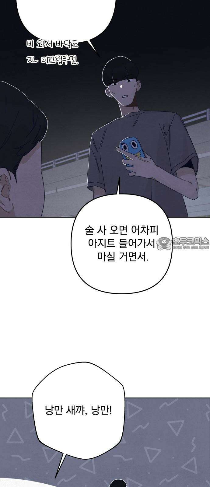 검은 인어 41화 21