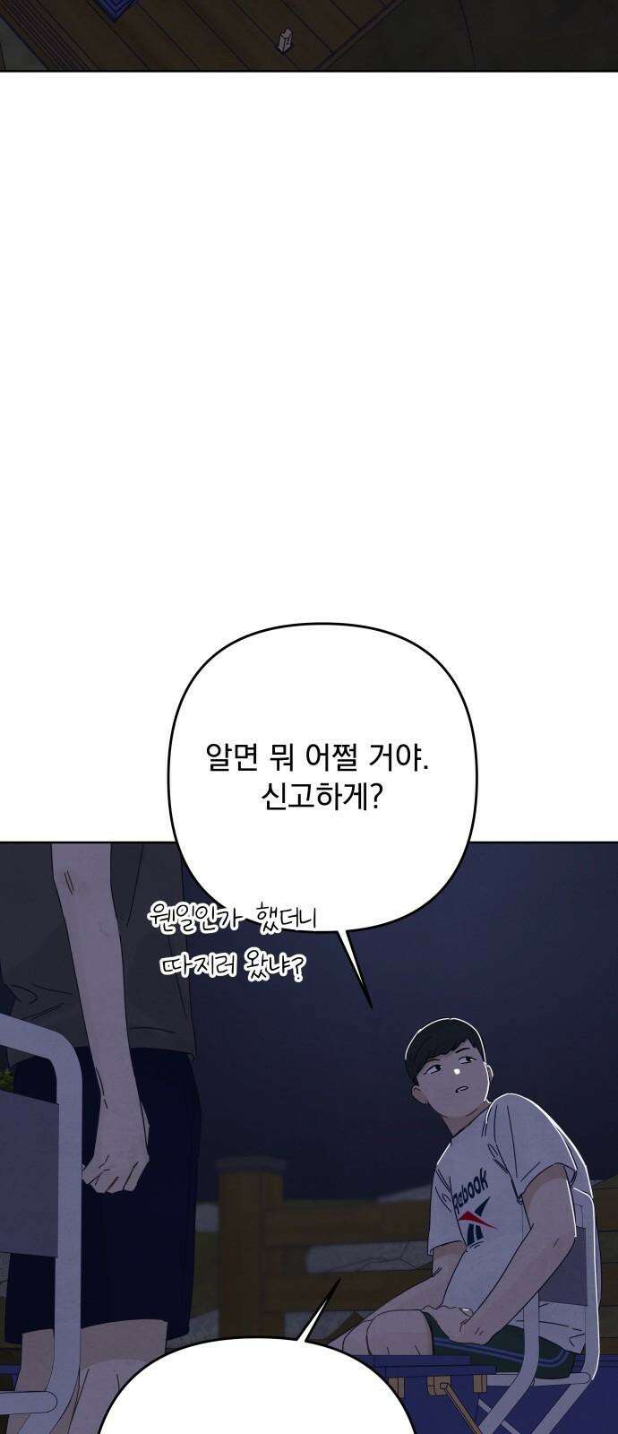검은 인어 41화 34