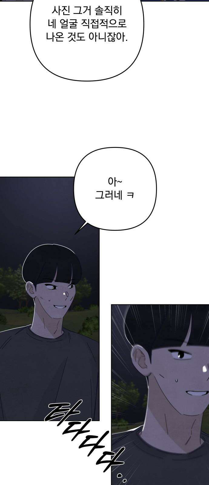 검은 인어 41화 35