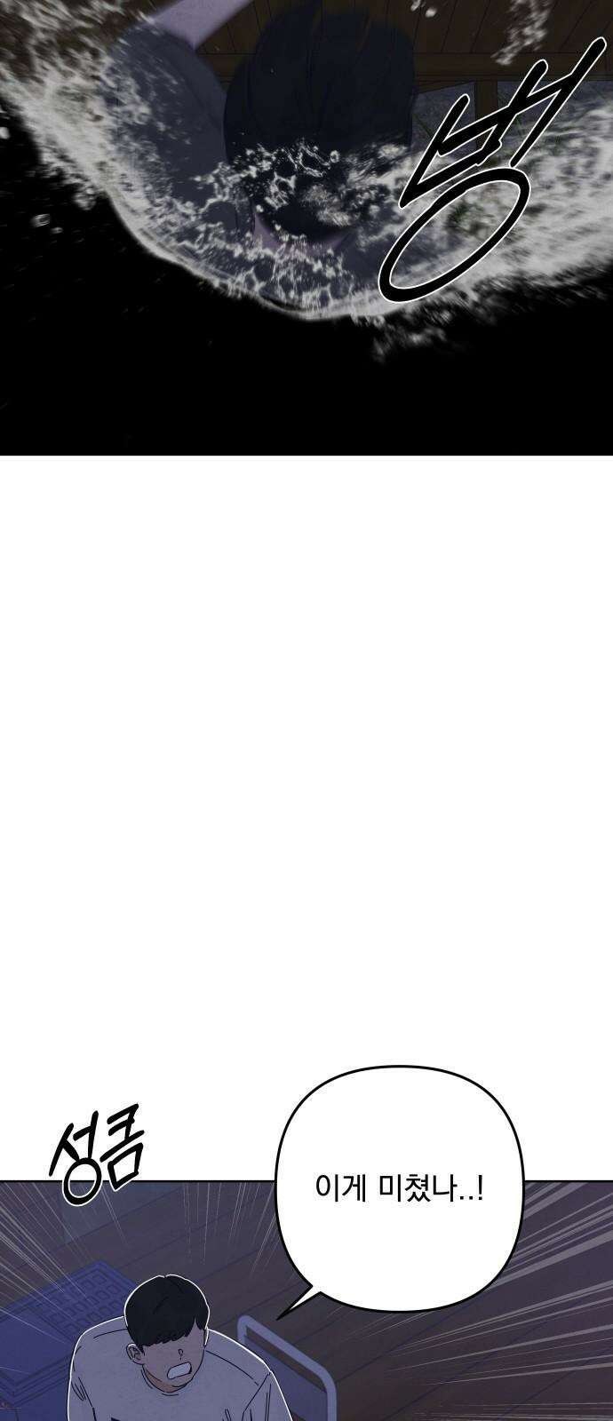 검은 인어 41화 38