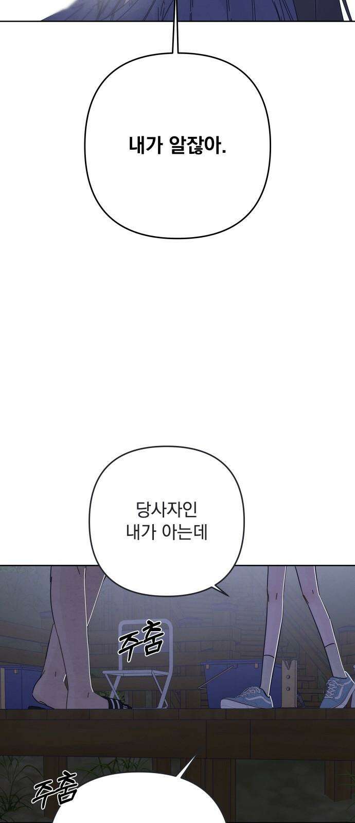 검은 인어 41화 47