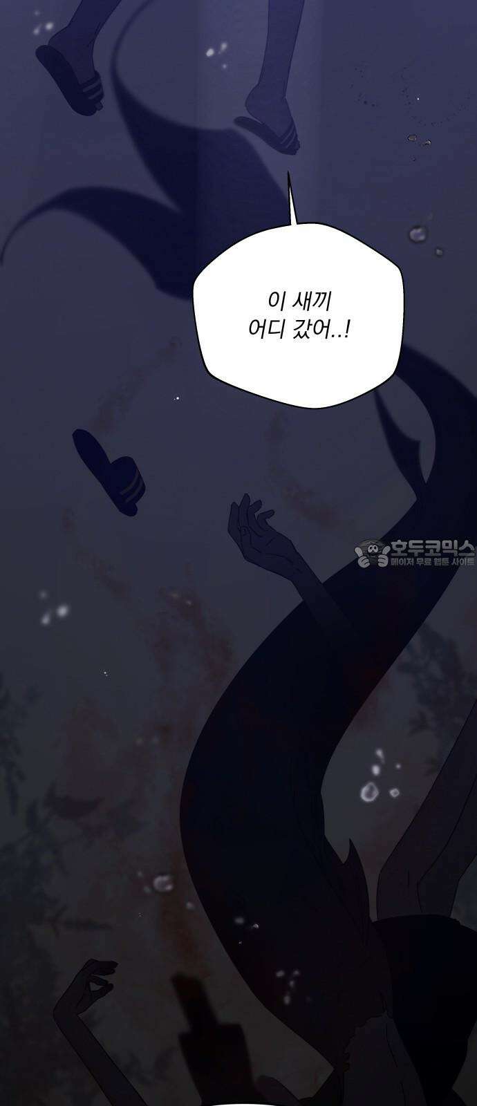 검은 인어 41화 54