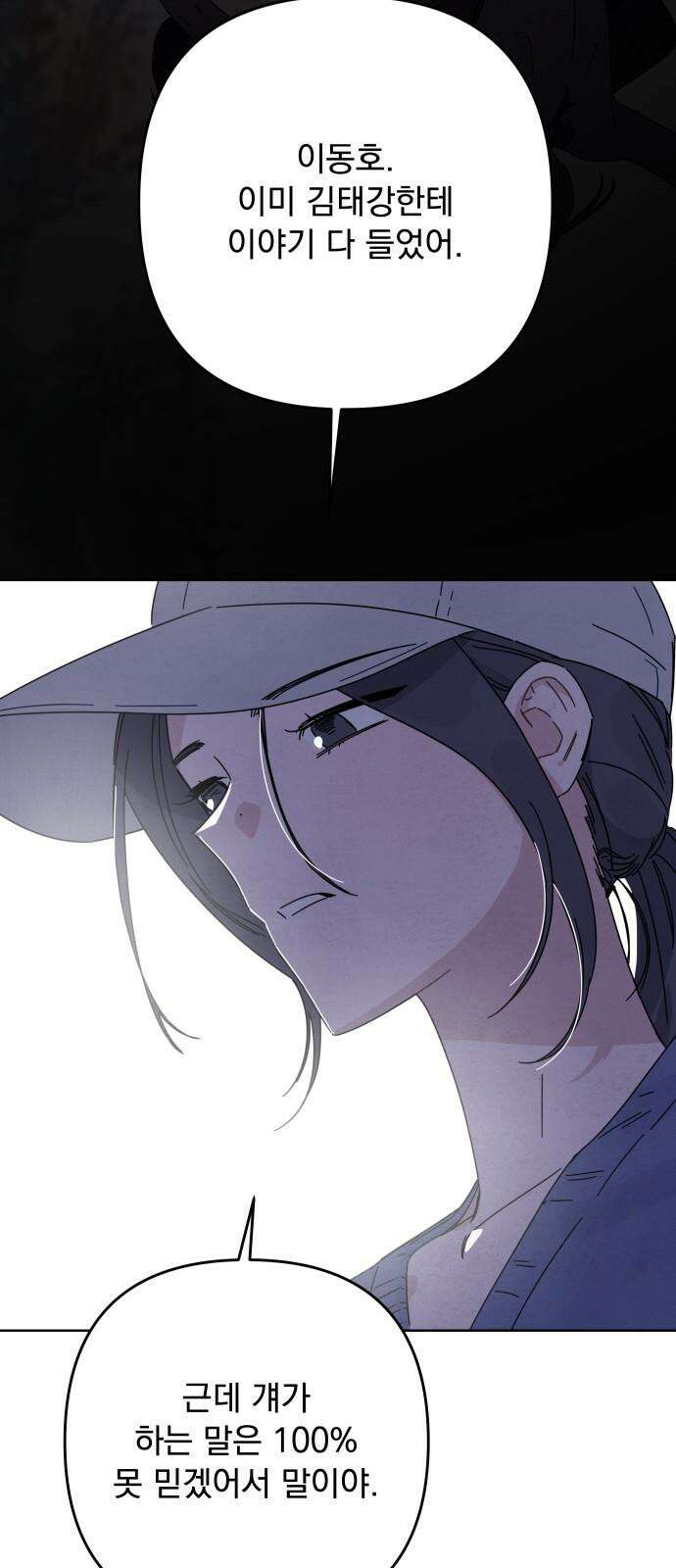 검은 인어 41화 55