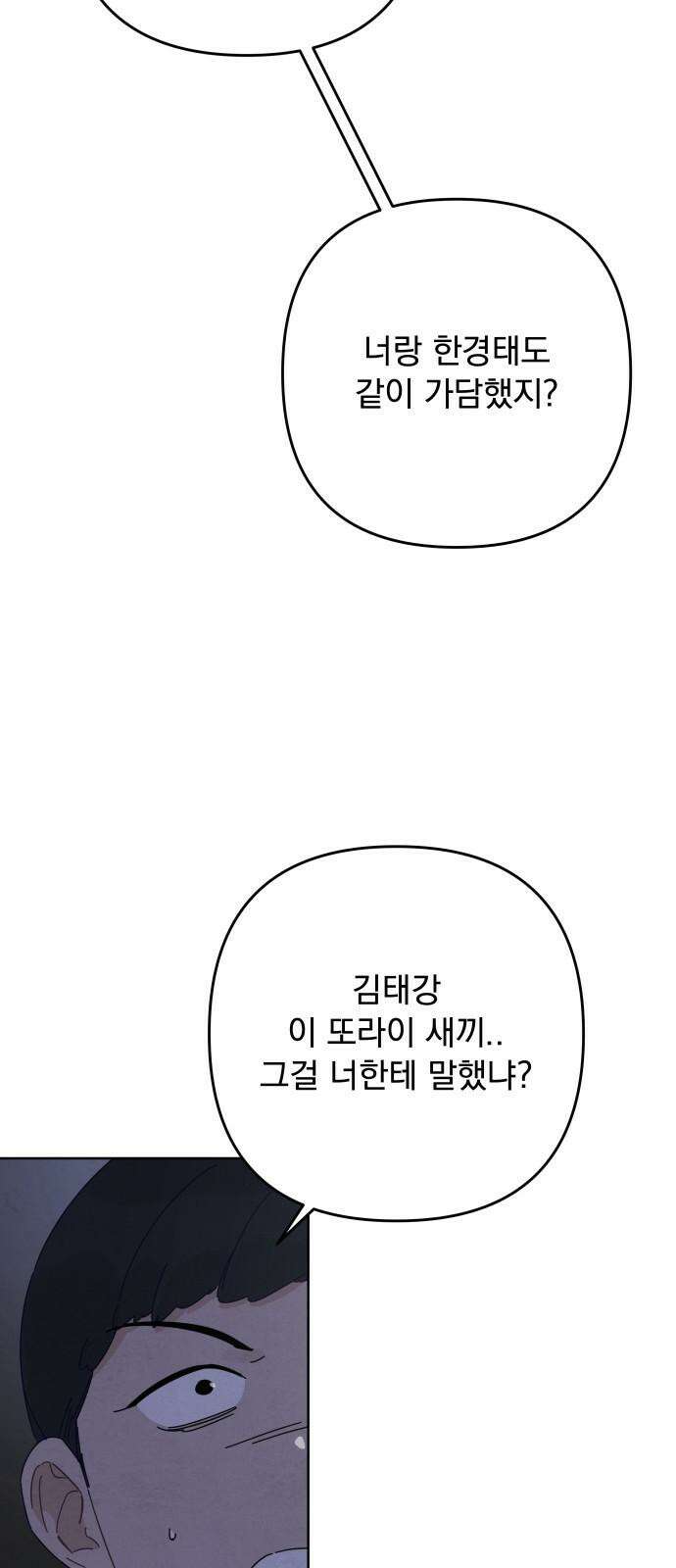 검은 인어 41화 56