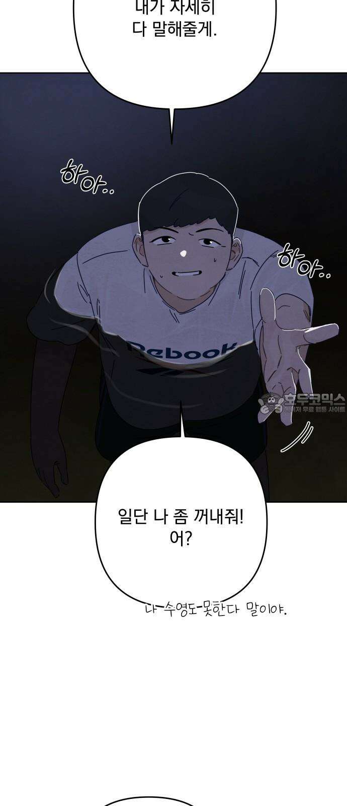 검은 인어 41화 60