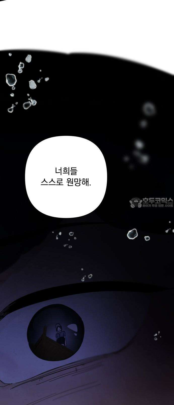 검은 인어 41화 66