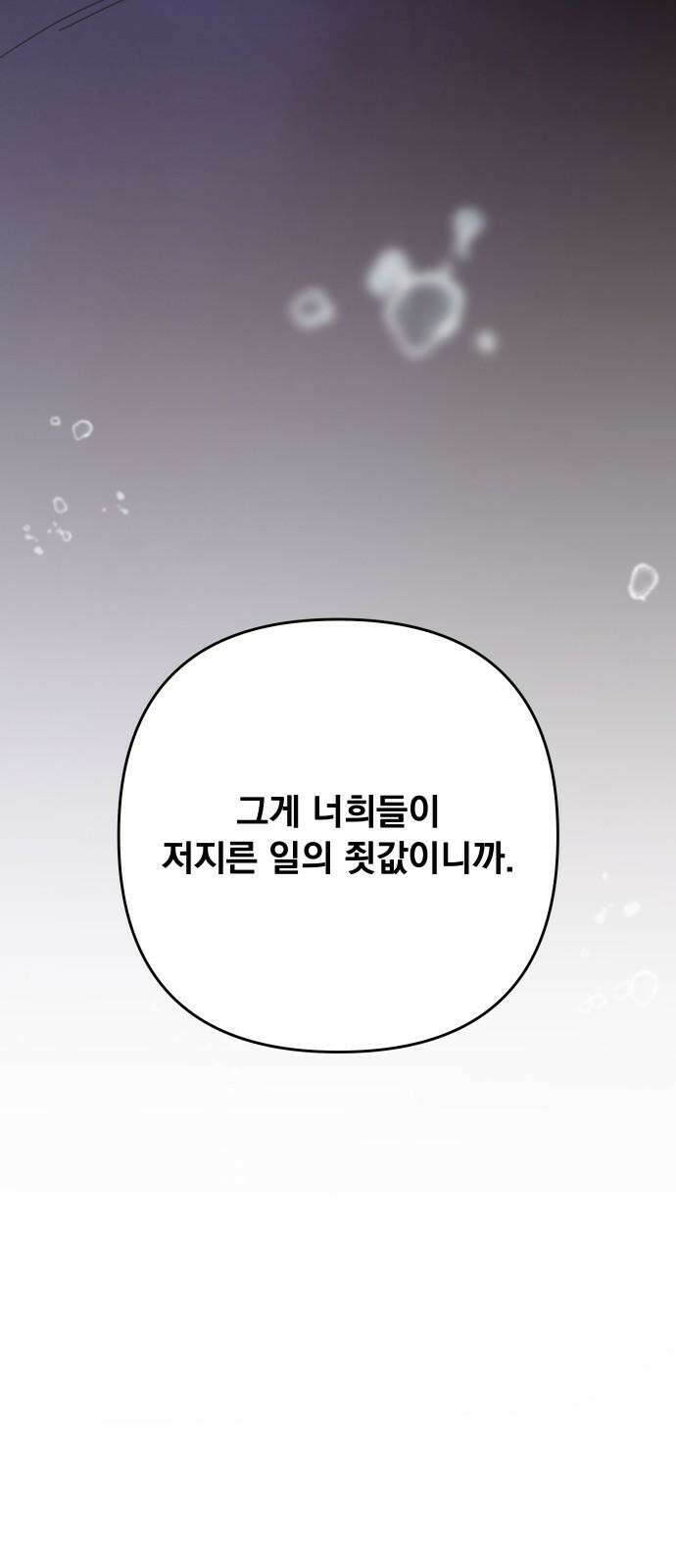 검은 인어 41화 67