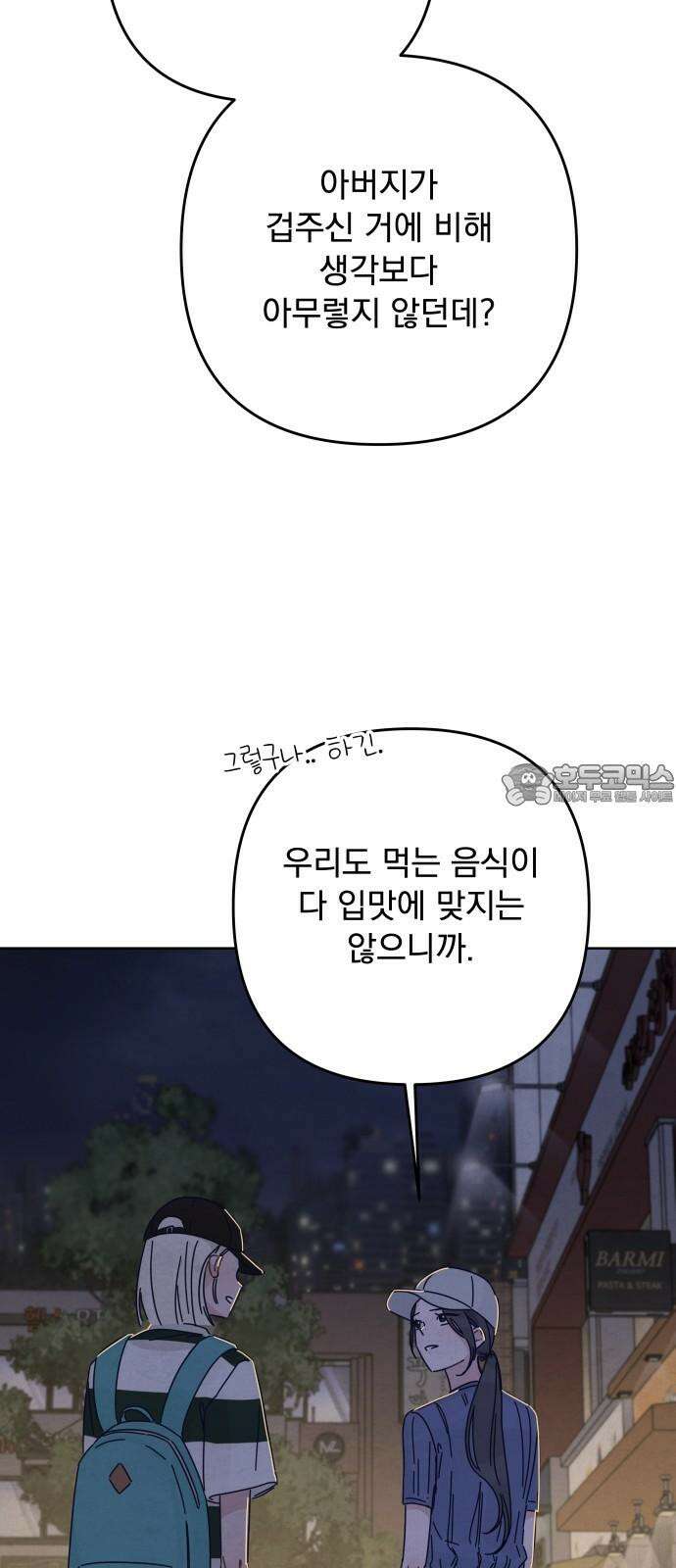 검은 인어 41화 78
