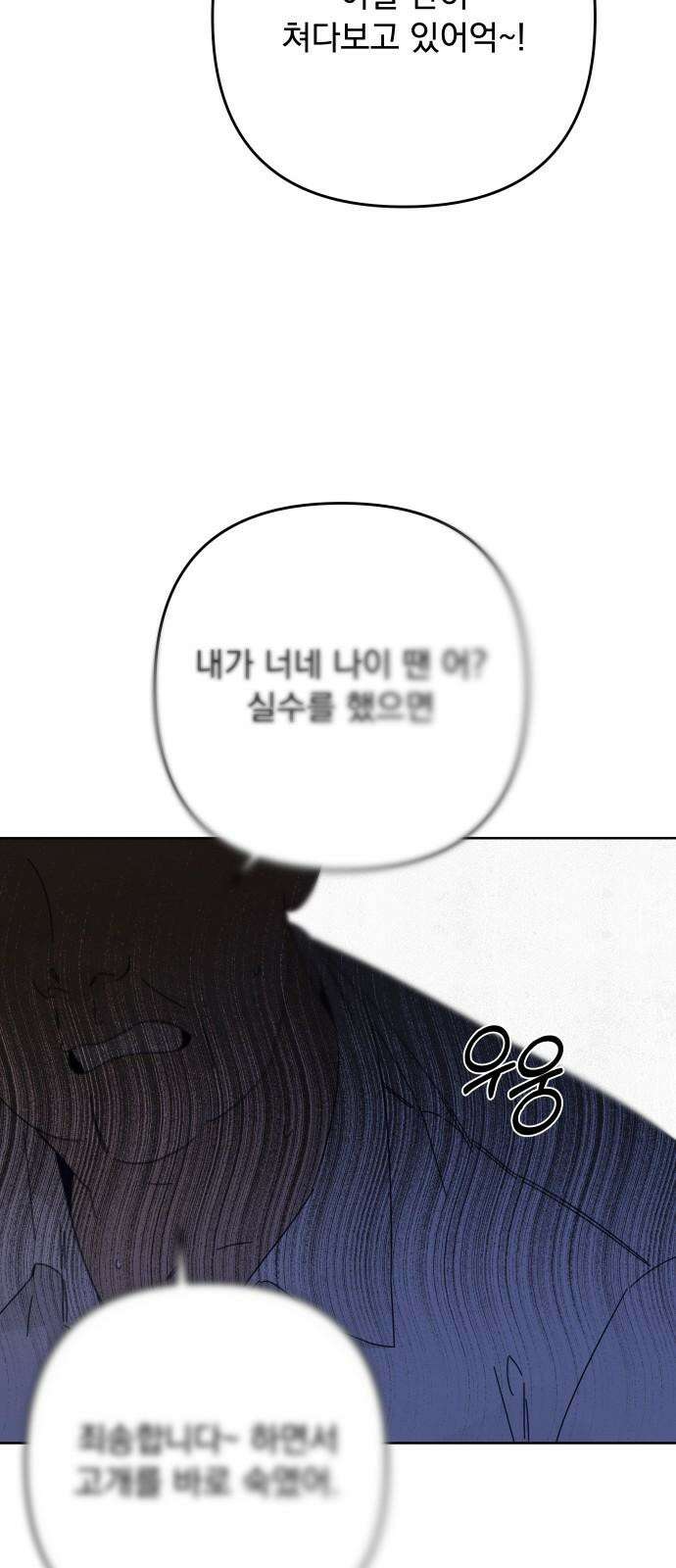검은 인어 41화 82