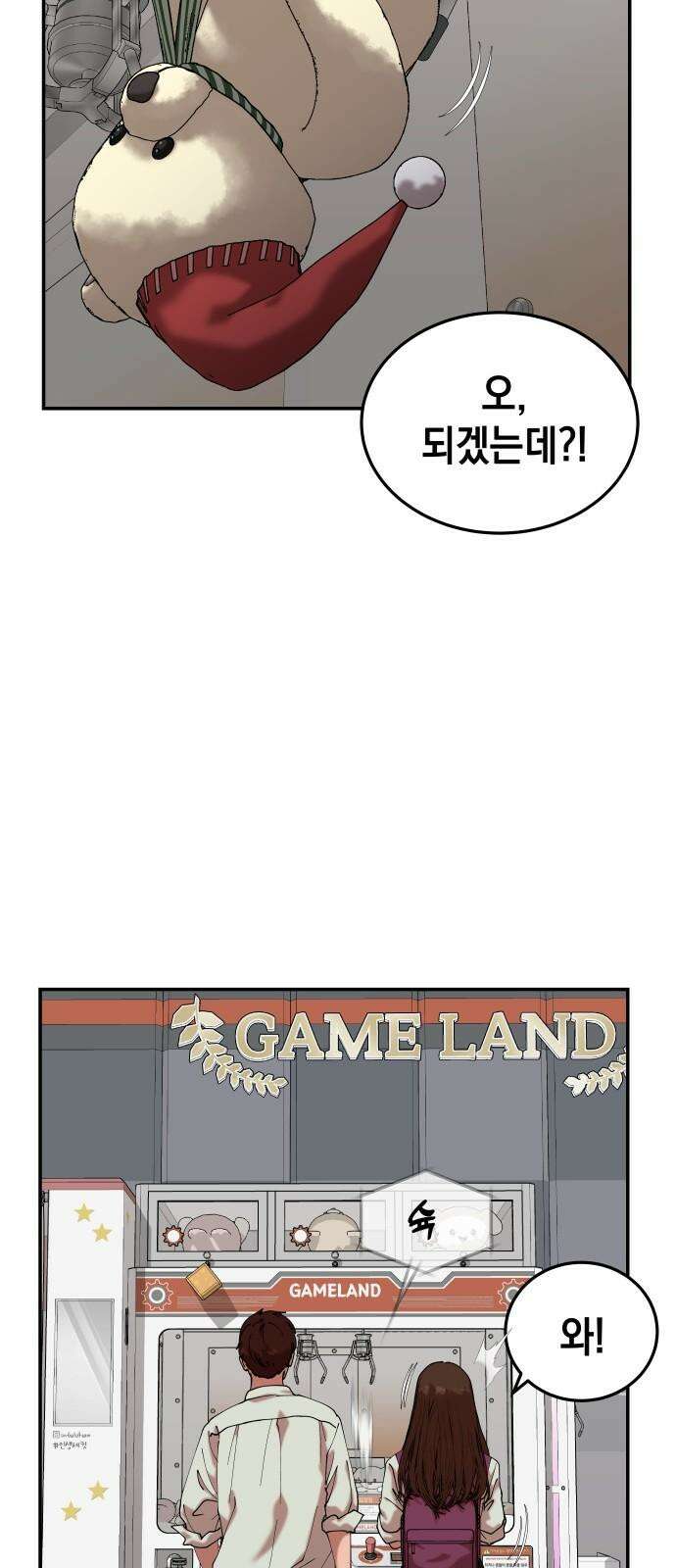관계중독 74화 2