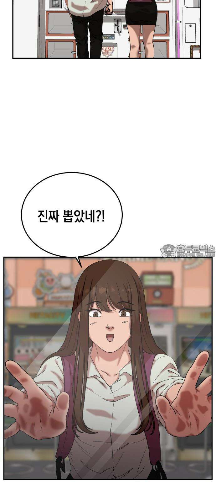 관계중독 74화 3