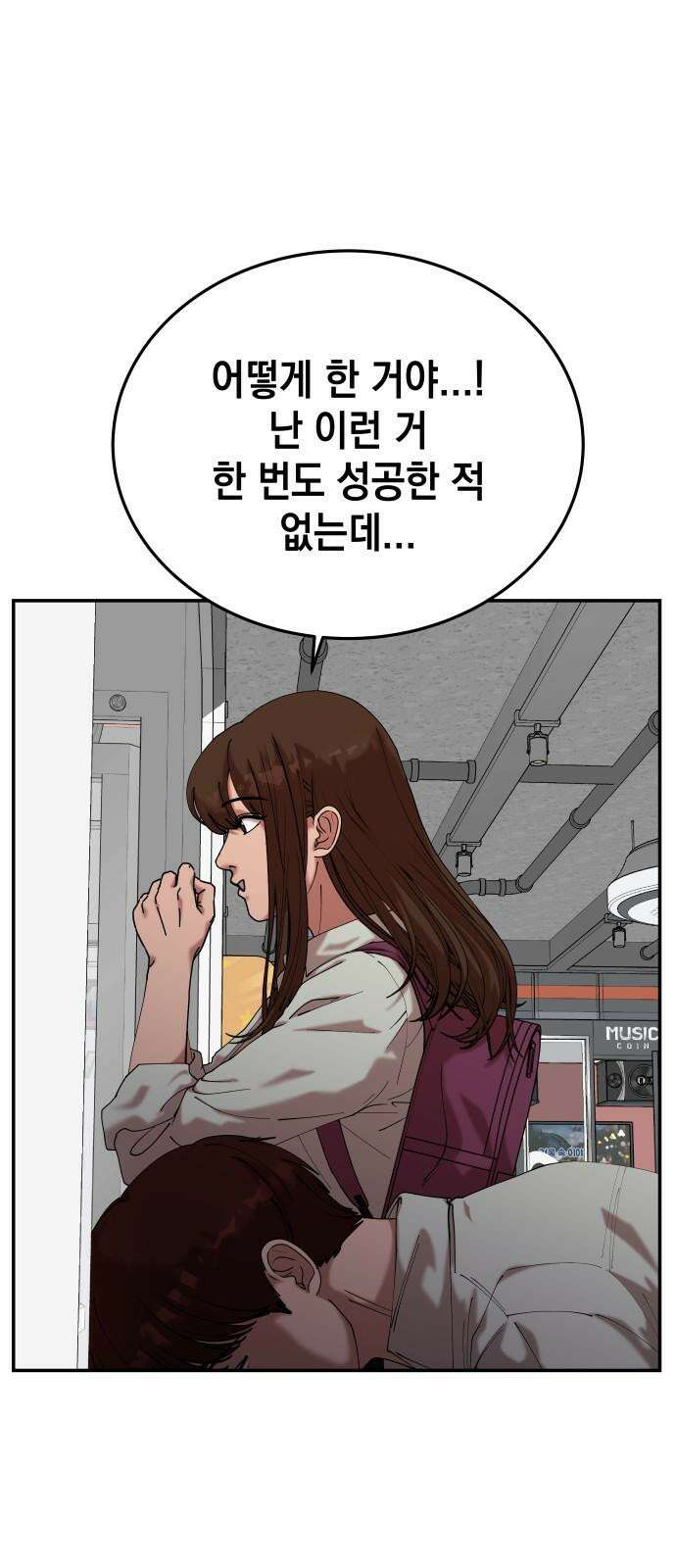 관계중독 74화 4