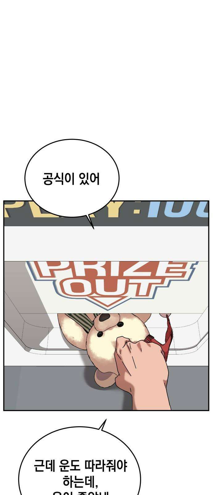 관계중독 74화 5