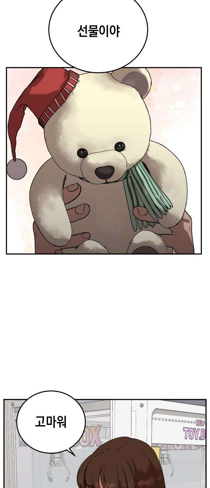 관계중독 74화 7