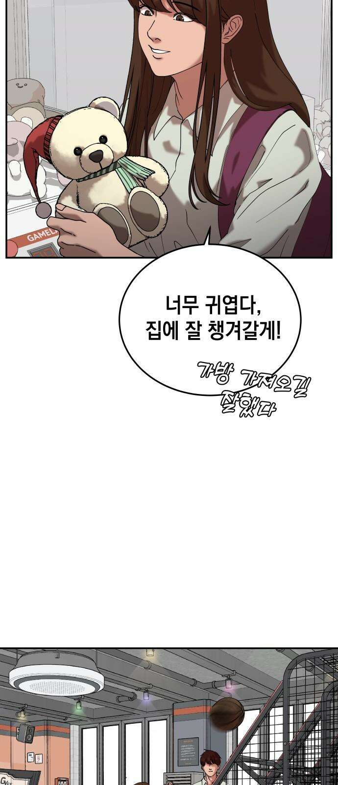 관계중독 74화 8