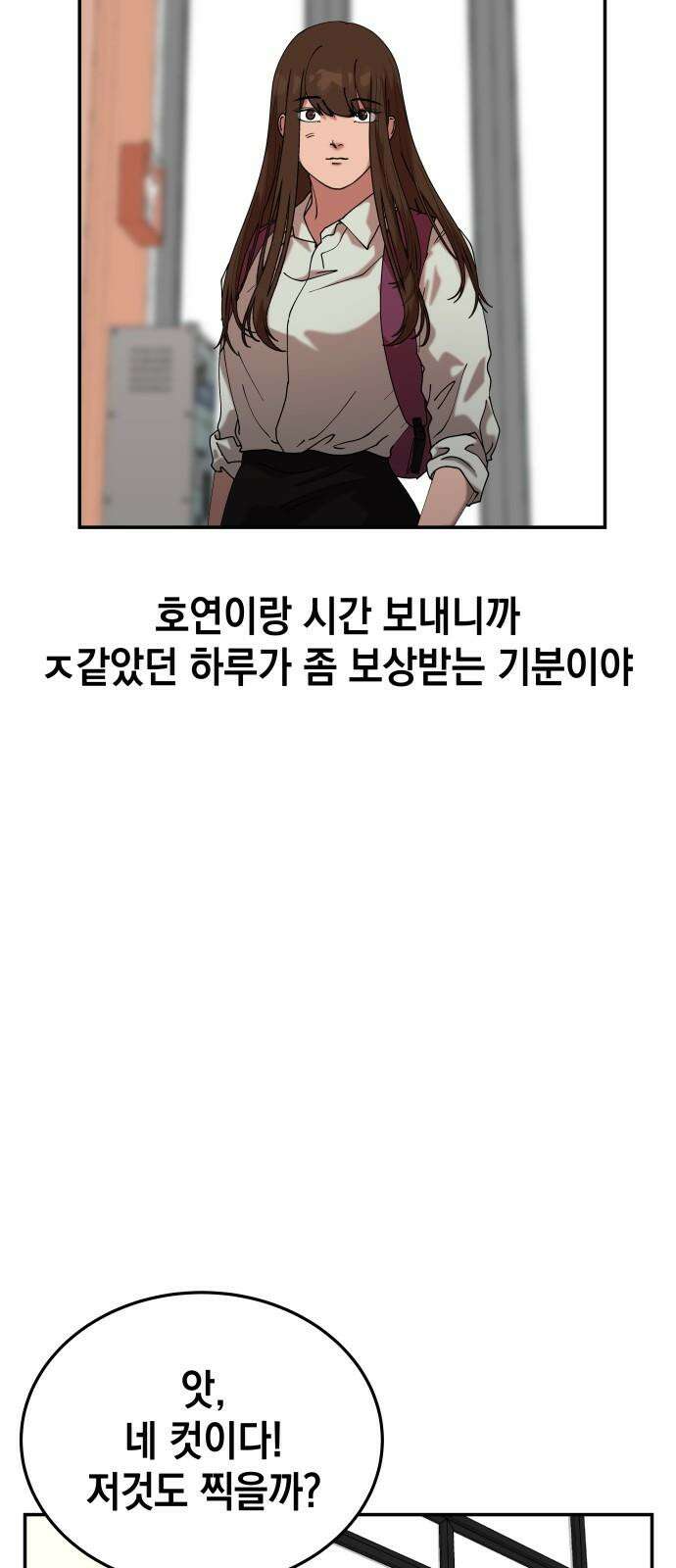 관계중독 74화 11