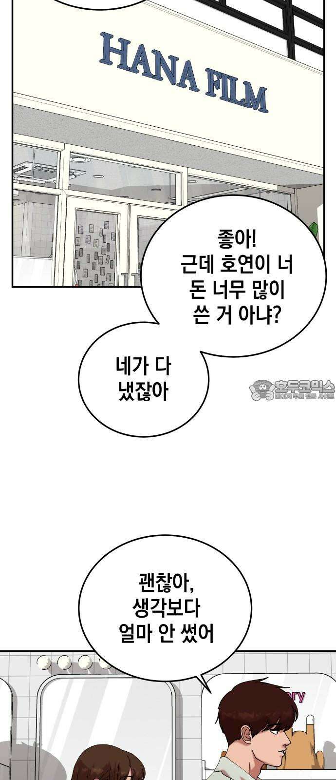 관계중독 74화 12