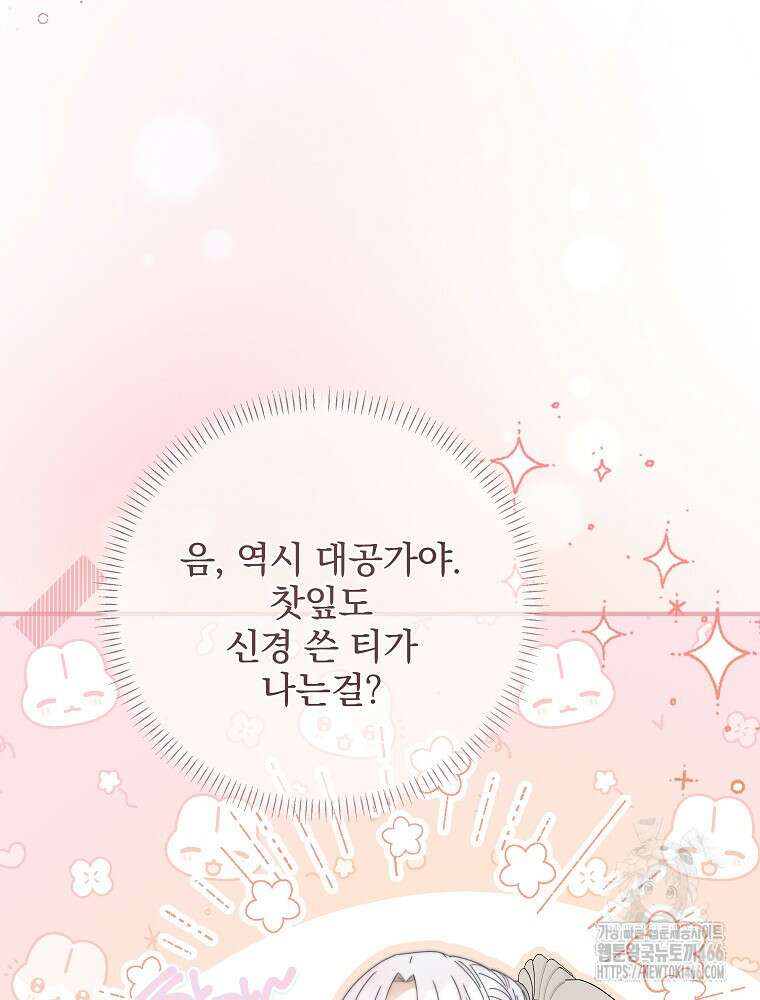 환생 공녀님 29화 9