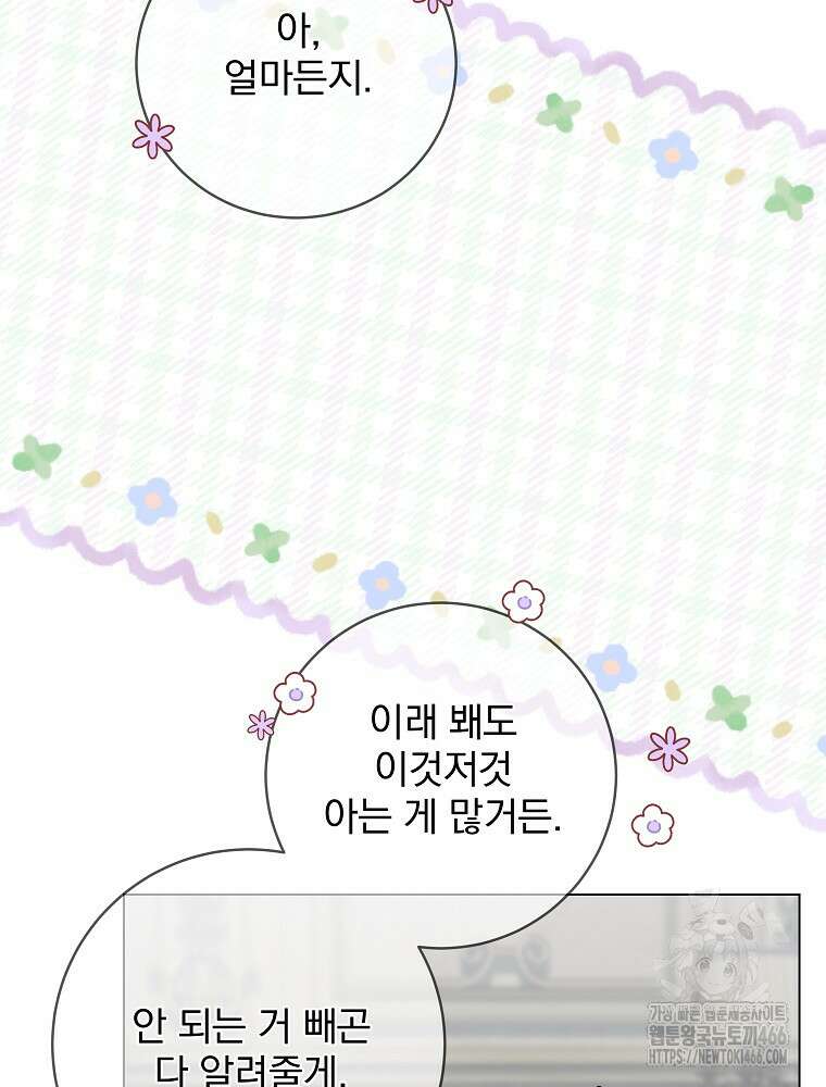 환생 공녀님 29화 20
