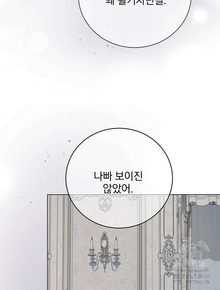 환생 공녀님 29화 26