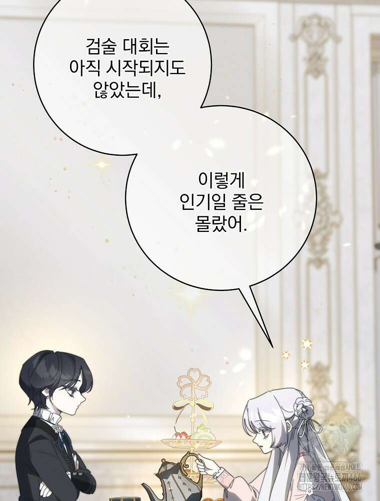 환생 공녀님 29화 37