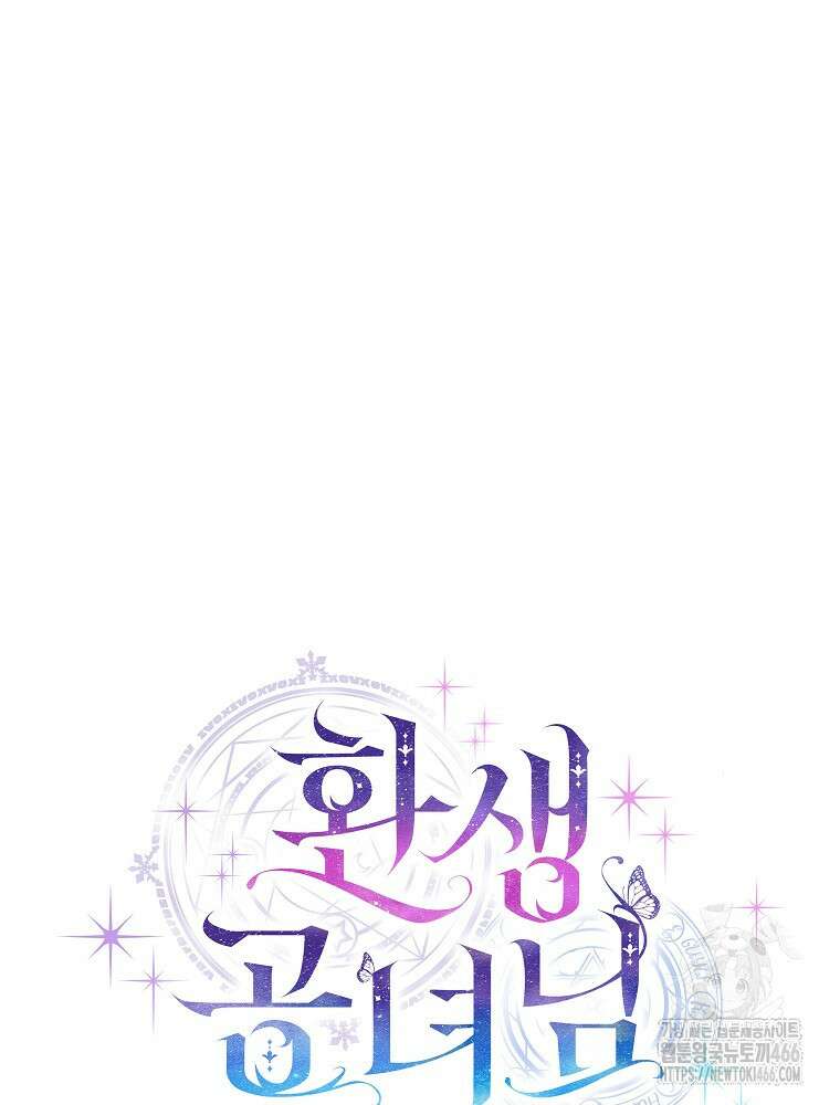 환생 공녀님 29화 39