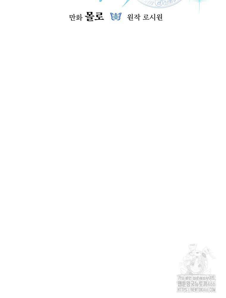 환생 공녀님 29화 40