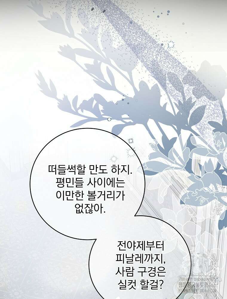 환생 공녀님 29화 45