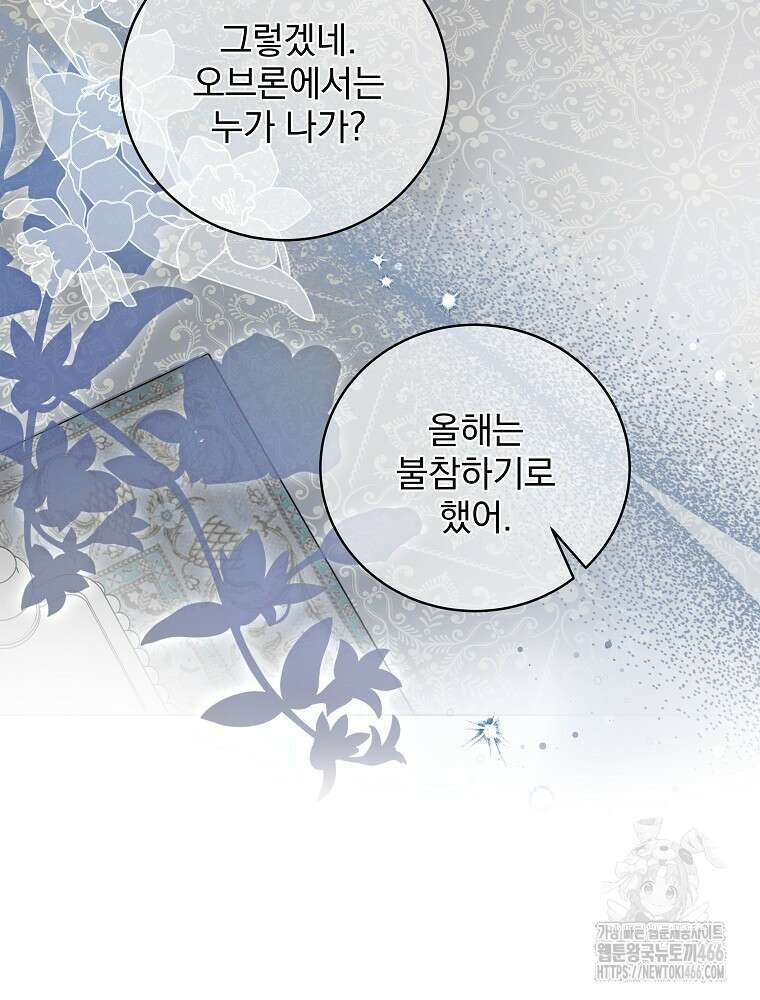 환생 공녀님 29화 47