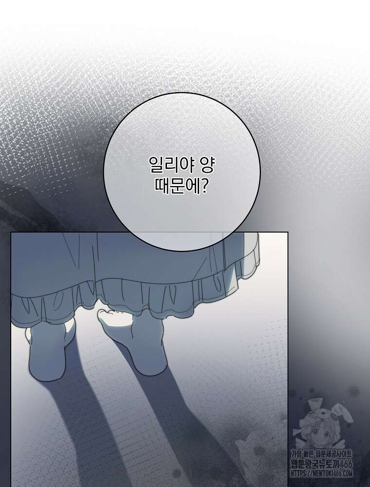 환생 공녀님 29화 48