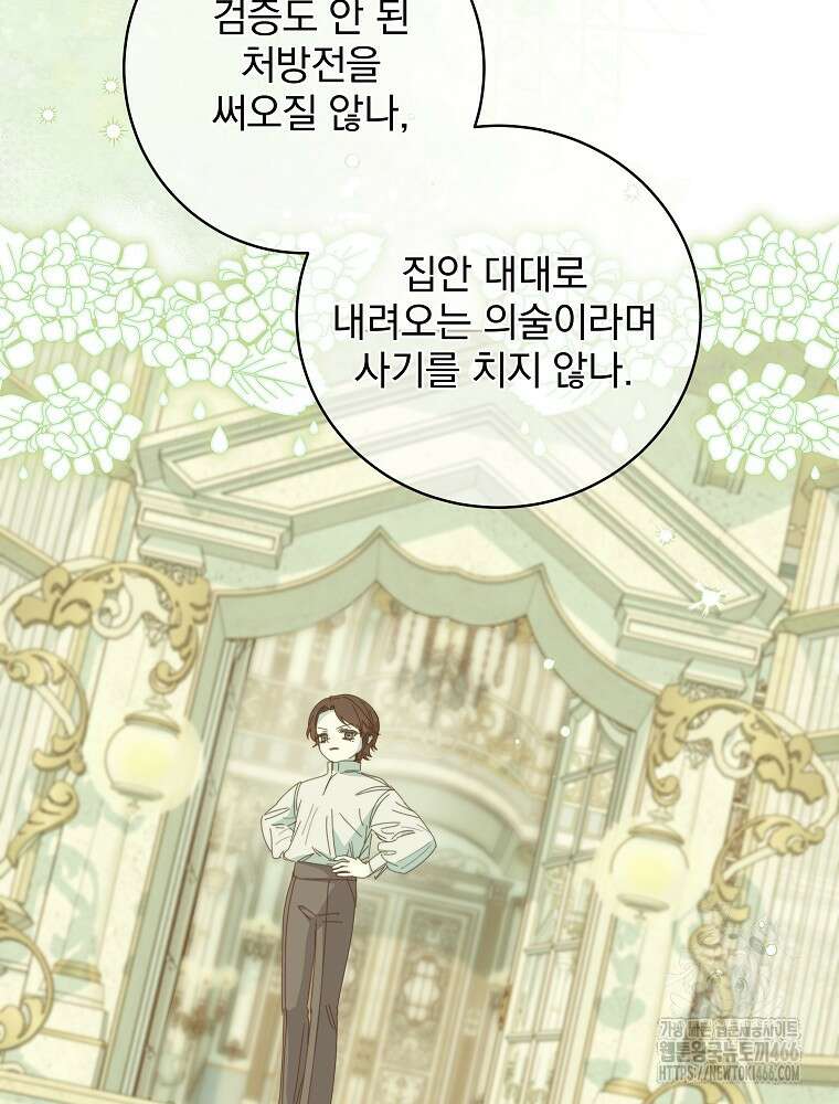 환생 공녀님 29화 55